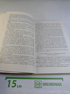 Воспоминания и размышления. Том 3