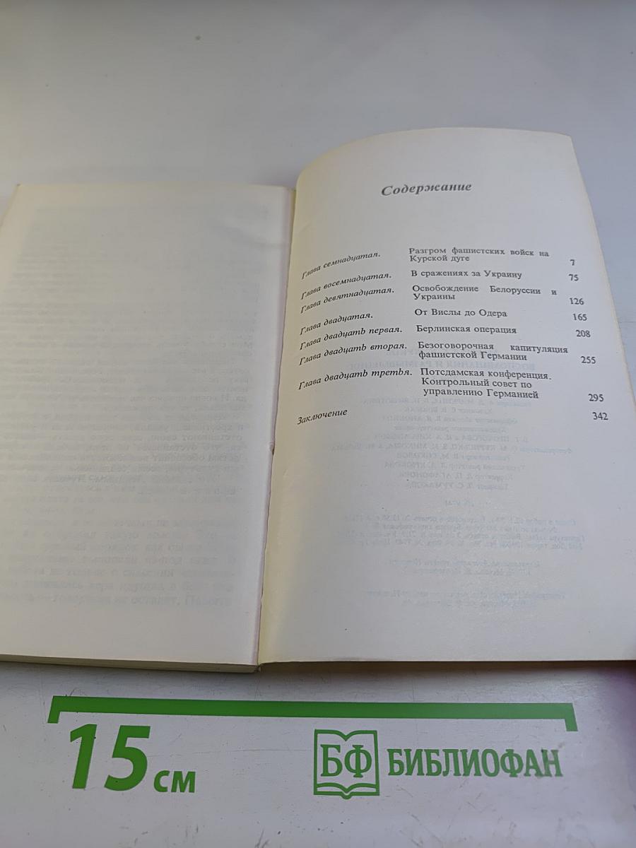 Воспоминания и размышления. Том 3