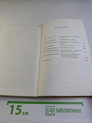 Воспоминания и размышления. Том 3