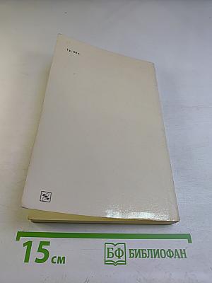 Воспоминания и размышления. Том 3