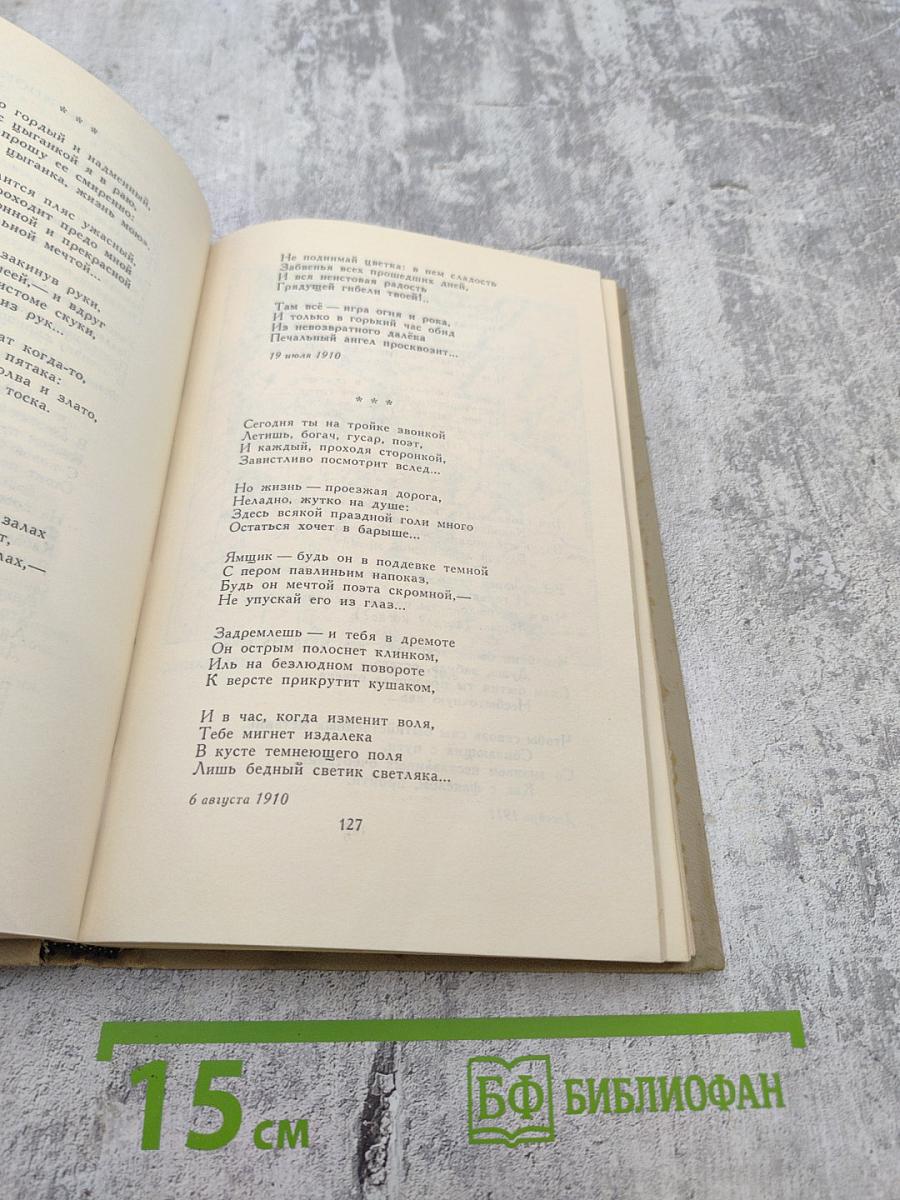 Собрание сочинений в шести томах. Том 3