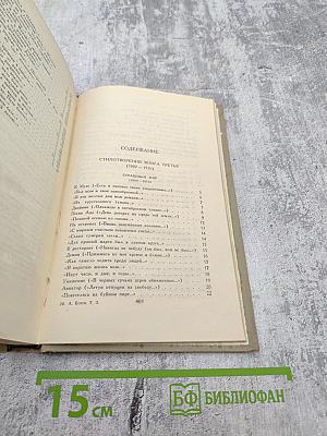 Собрание сочинений в шести томах. Том 3