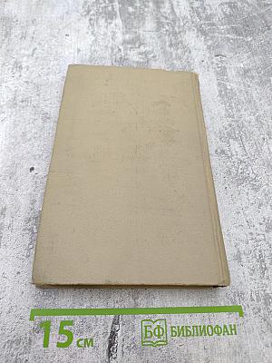 Собрание сочинений в шести томах. Том 3