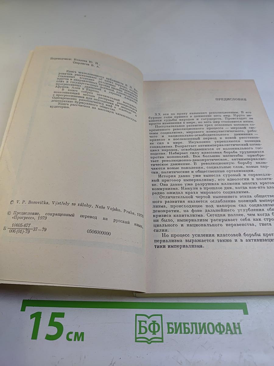 Выстрелы из засады