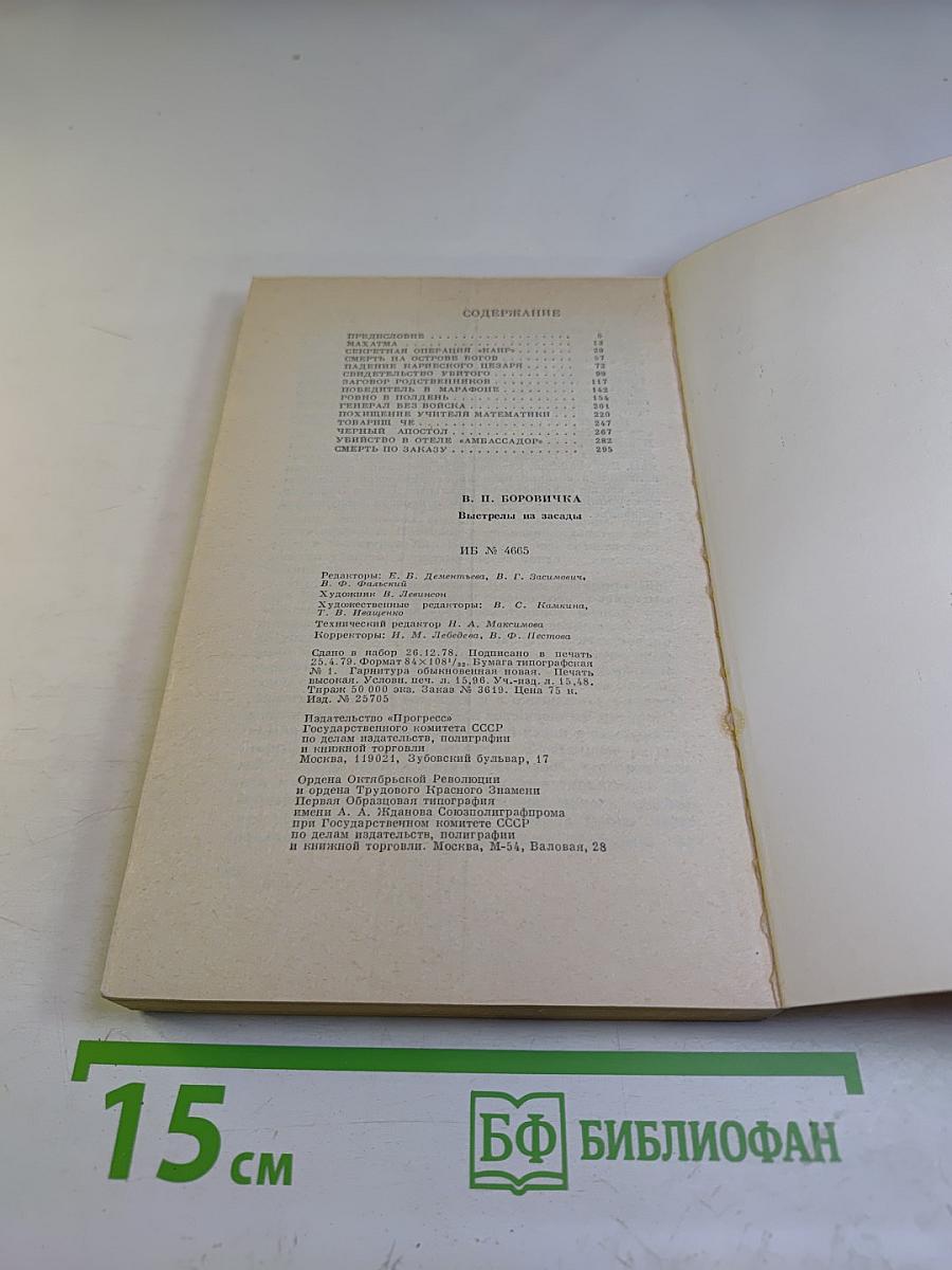 Выстрелы из засады