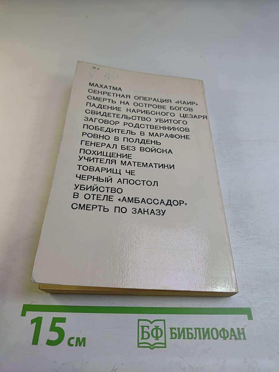 Выстрелы из засады