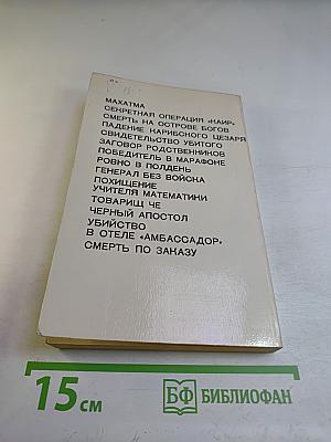 Выстрелы из засады