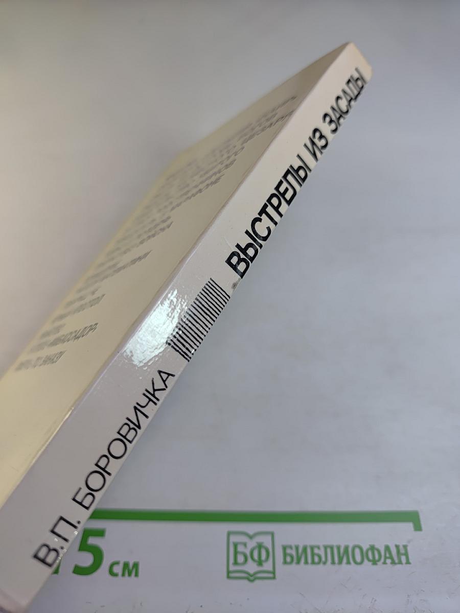 Выстрелы из засады