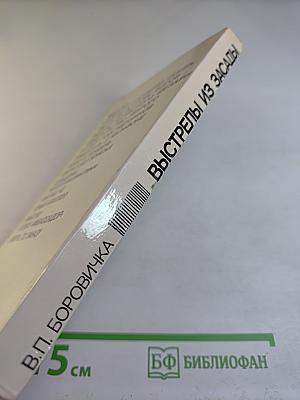 Выстрелы из засады