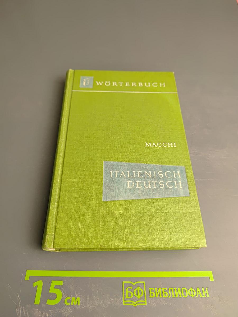 Итальянско-немецкий словарь