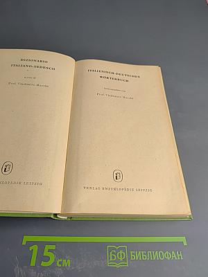 Итальянско-немецкий словарь