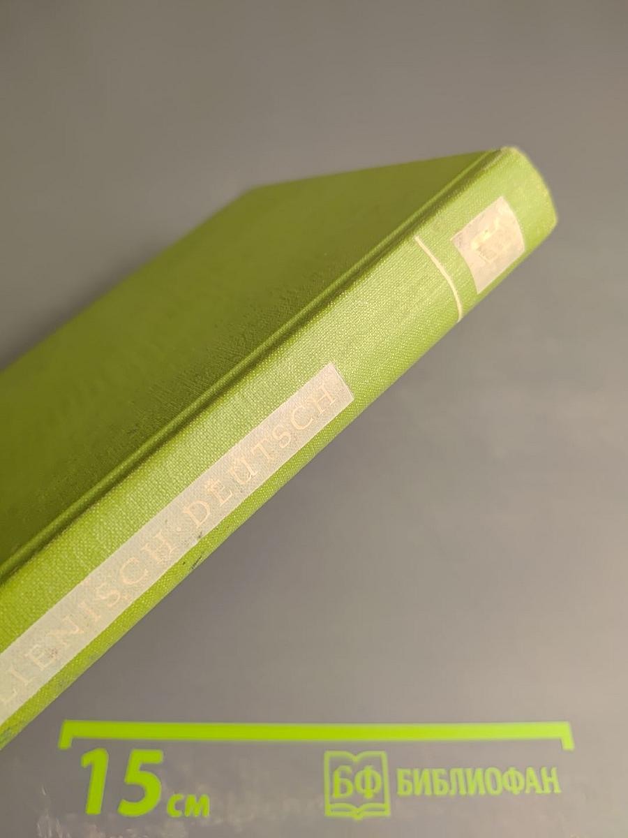 Итальянско-немецкий словарь