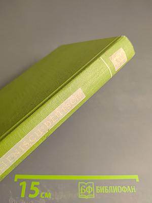 Итальянско-немецкий словарь