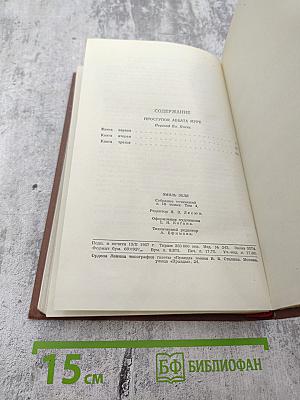 Проступок аббата Муре