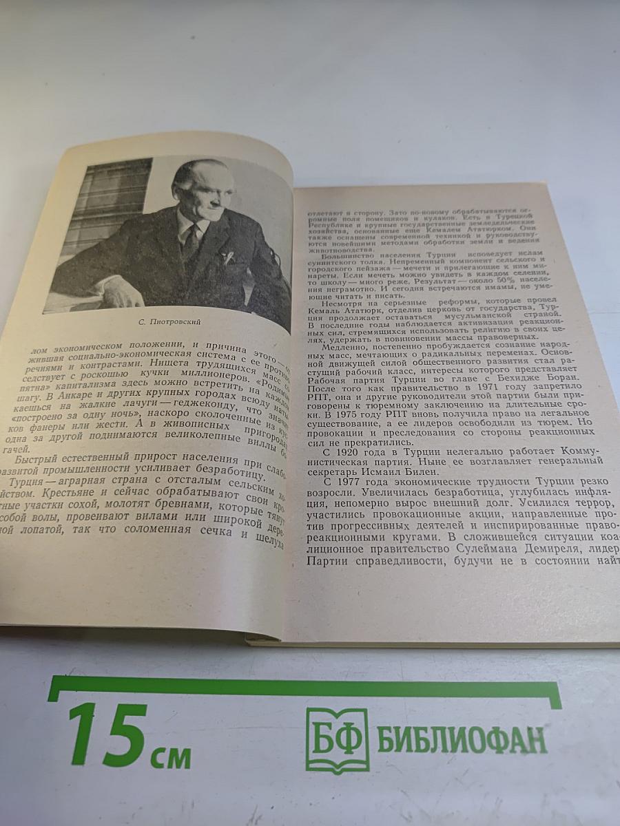 Свет и тени Турции