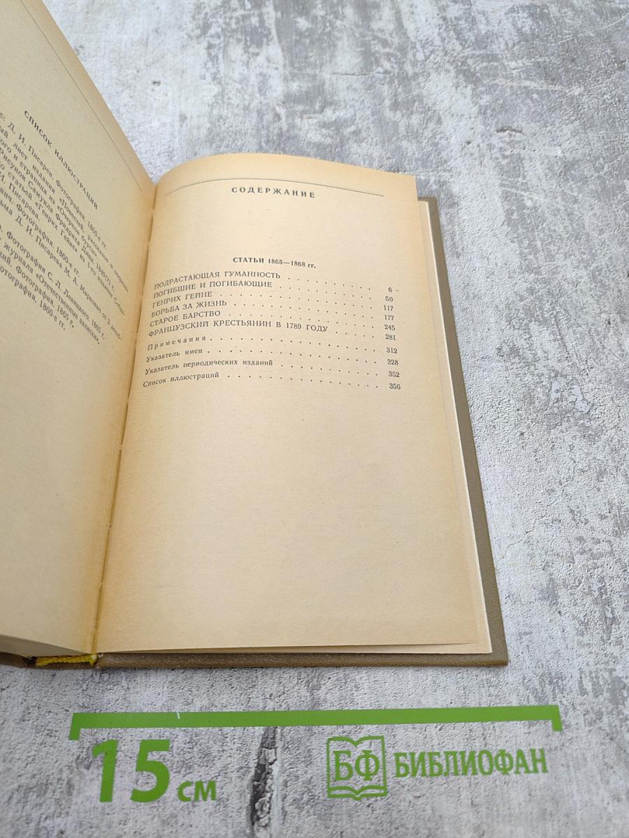 Литературная критика в трех томах. Том третий. Статьи 1865-1868 гг.