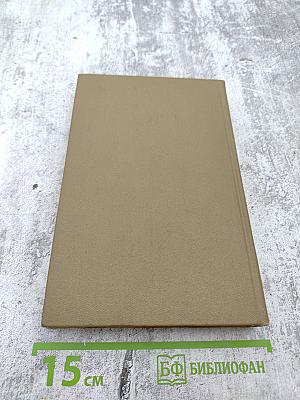 Литературная критика в трех томах. Том третий. Статьи 1865-1868 гг.