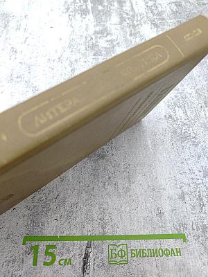 Литературная критика в трех томах. Том третий. Статьи 1865-1868 гг.