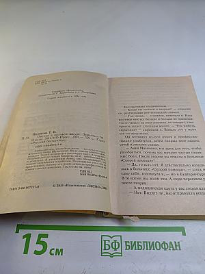 Овечка в волчьей шкуре