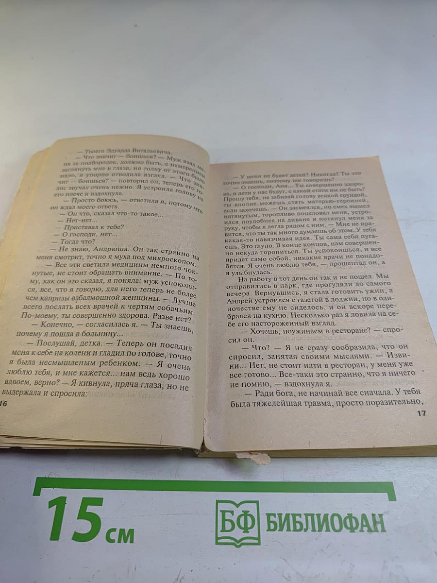 Овечка в волчьей шкуре