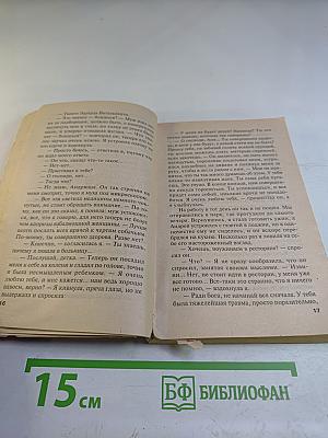 Овечка в волчьей шкуре