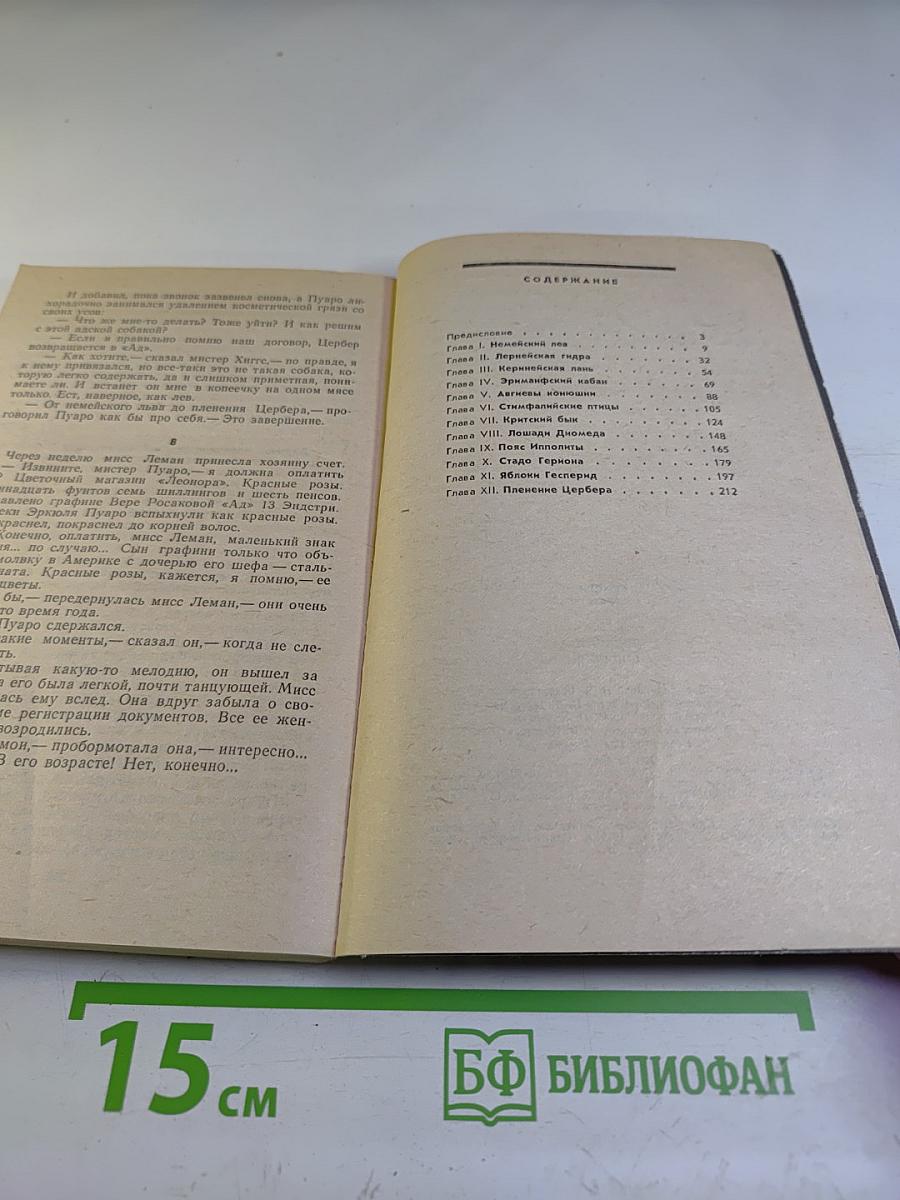 12 Подвигов Геракла