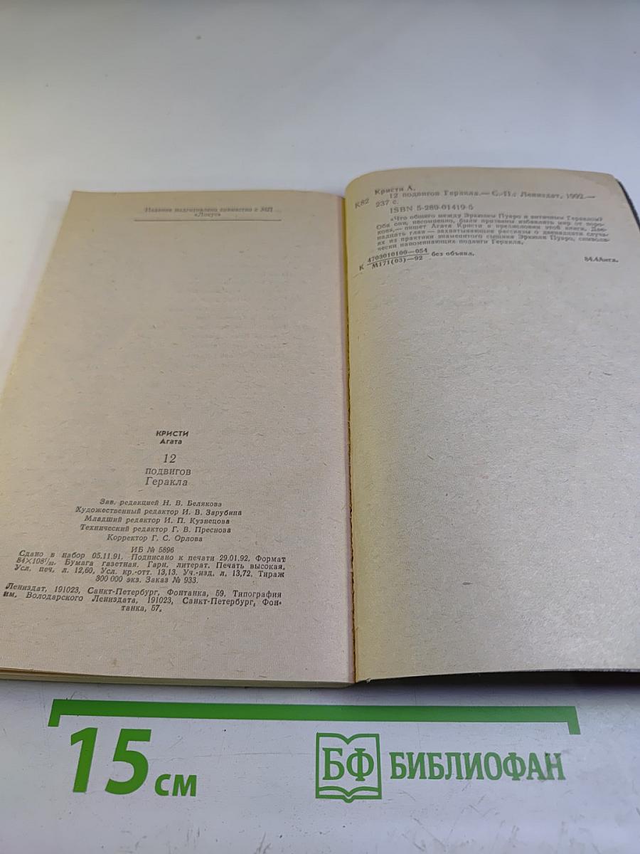 12 Подвигов Геракла