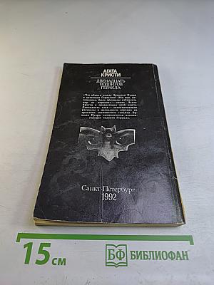 12 Подвигов Геракла