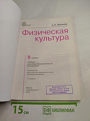 Физическая культура, 5 класс