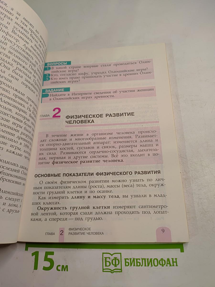 Физическая культура, 5 класс