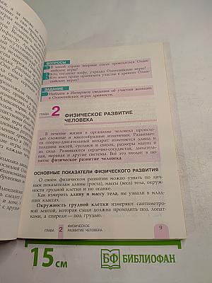 Физическая культура, 5 класс