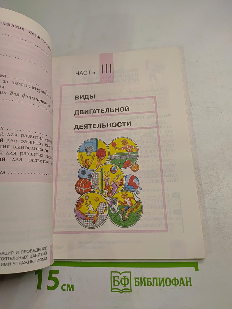 Физическая культура, 5 класс