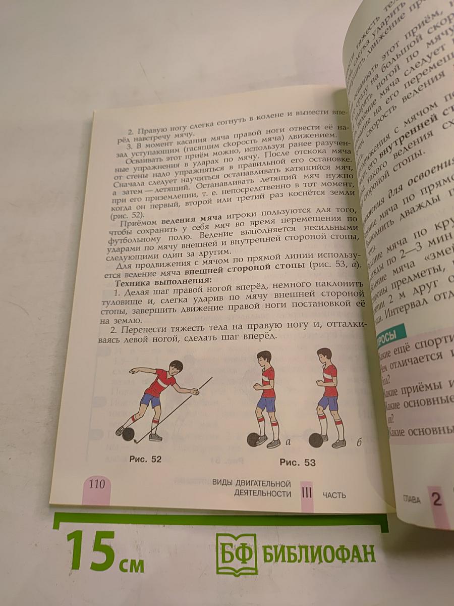 Физическая культура, 5 класс