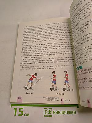 Физическая культура, 5 класс