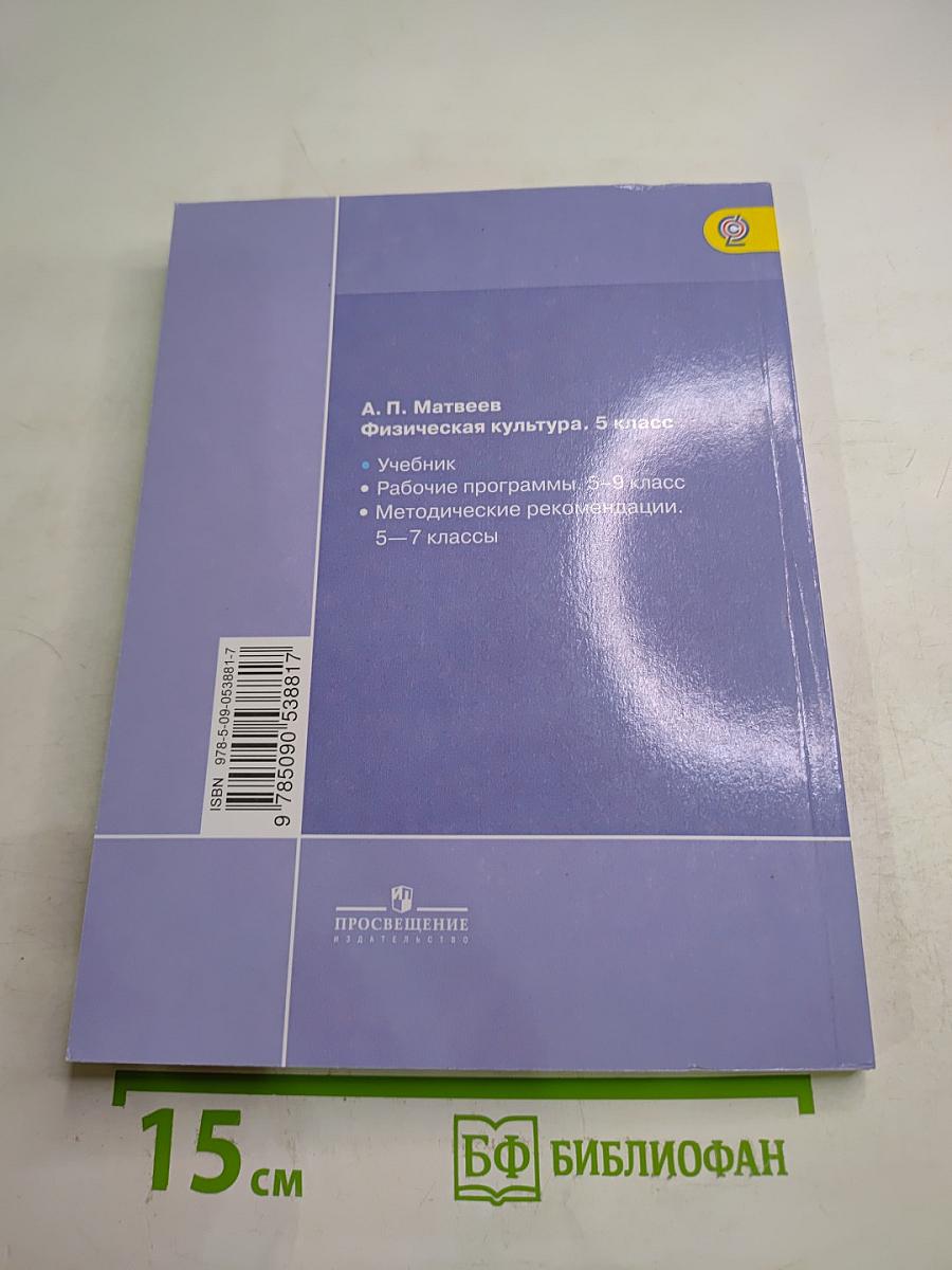 Физическая культура, 5 класс