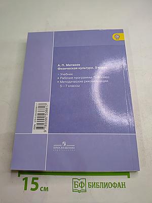 Физическая культура, 5 класс