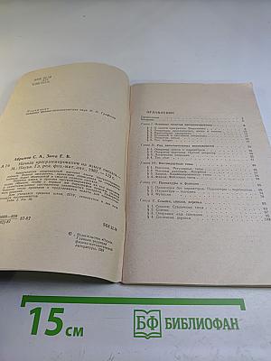 Начала программирования на языке Паскаль