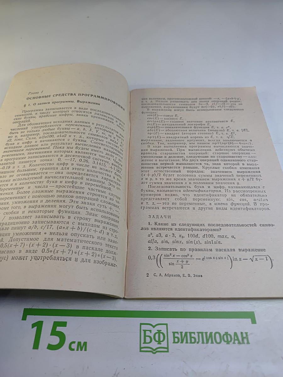 Начала программирования на языке Паскаль