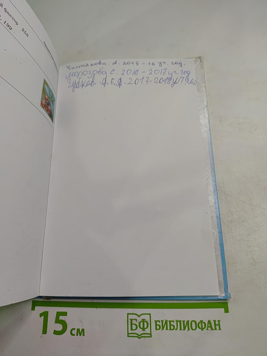 Биология. Бактерии. Грибы. Растения. 6 класс