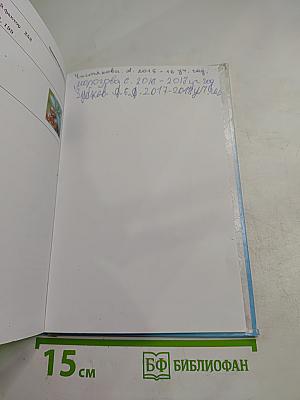 Биология. Бактерии. Грибы. Растения. 6 класс