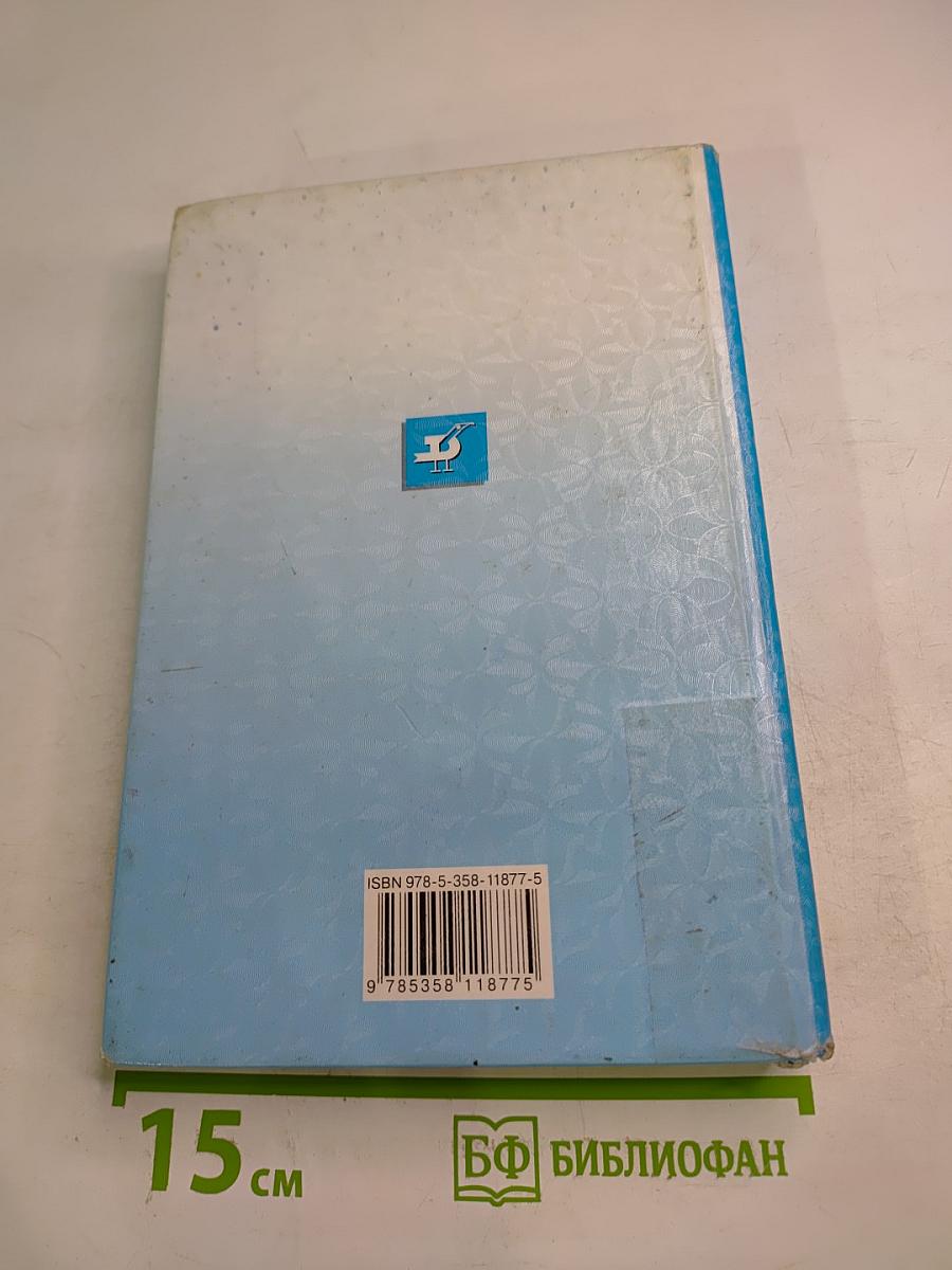 Биология. Бактерии. Грибы. Растения. 6 класс