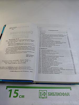 Справочник по элементарной математике