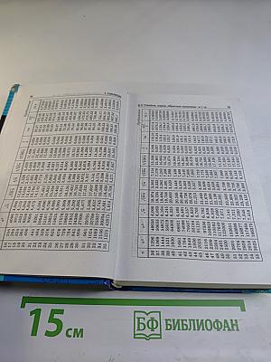 Справочник по элементарной математике