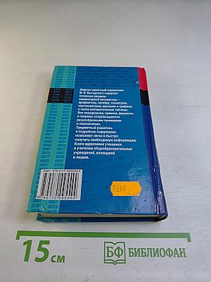 Справочник по элементарной математике