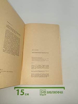 Малахитовая шкатулка