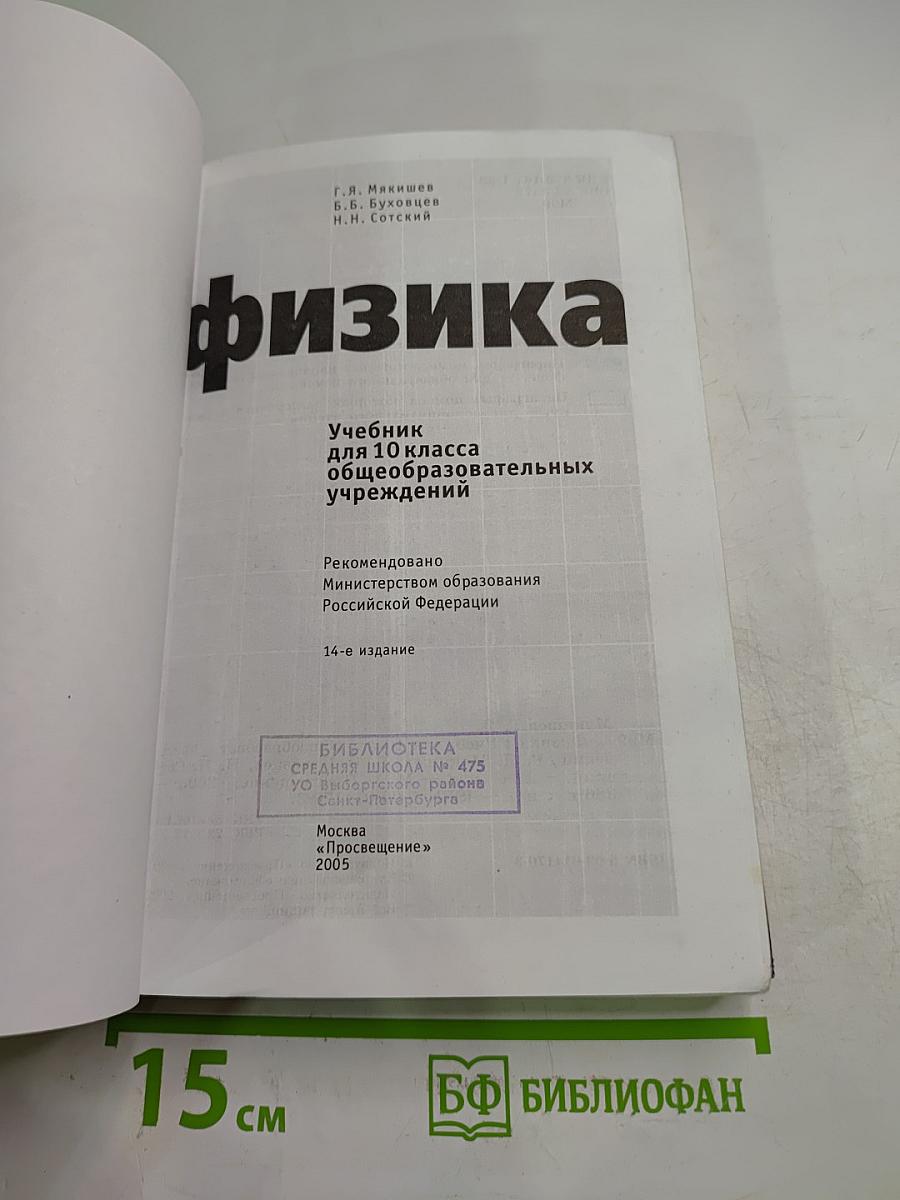 Физика для 10 класса