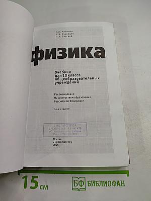 Физика для 10 класса