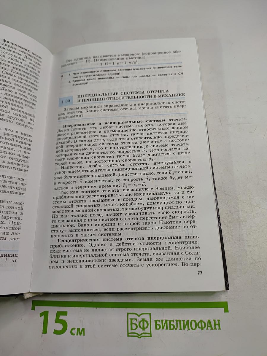 Физика для 10 класса