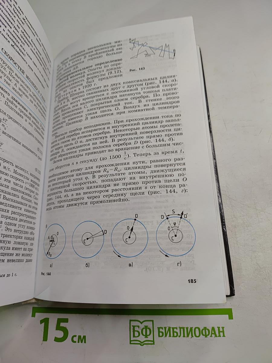 Физика для 10 класса