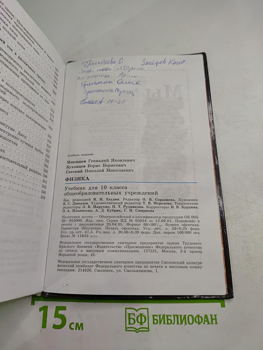 Физика для 10 класса